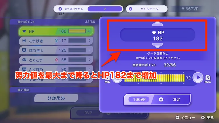 チャンピオンズ_努力値2