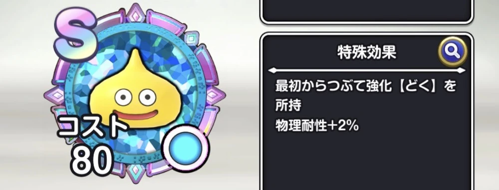スキル強化も優秀_最強メモリランキング_スマグロ