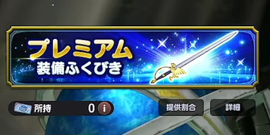 武器ガチャ_スマッシュグロウ