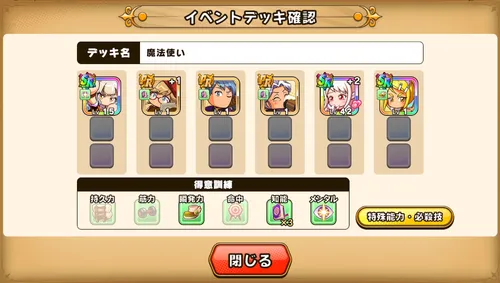 パワアド_キャラ編成は得意特訓を固めた方がステータスが伸びやすい