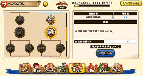 パワアド_シナリオ強化を行う