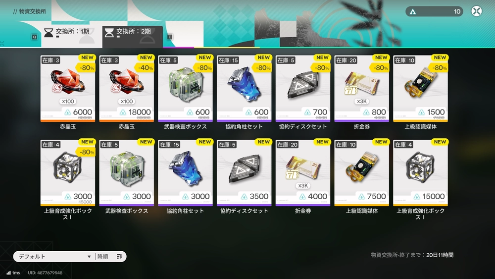 エンドフィールド_イベント4