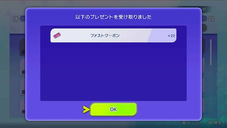 ポケモンチャンピオンズ_ファストクーポン2