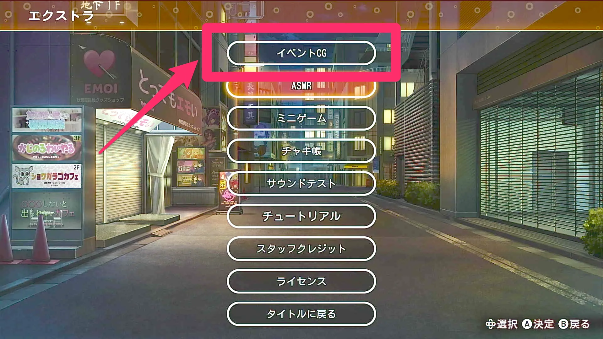 タイトル画面のエクストラから見れる