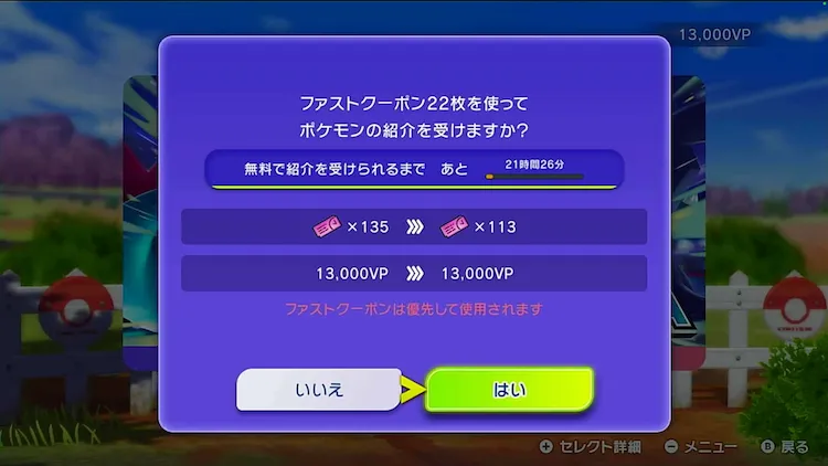 ポケモンチャンピオンズ_ファストクーポン3