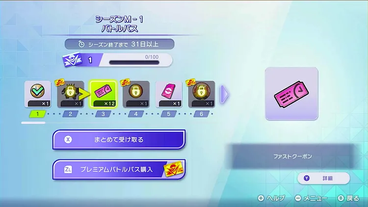 ポケモンチャンピオンズ_ファストクーポン4