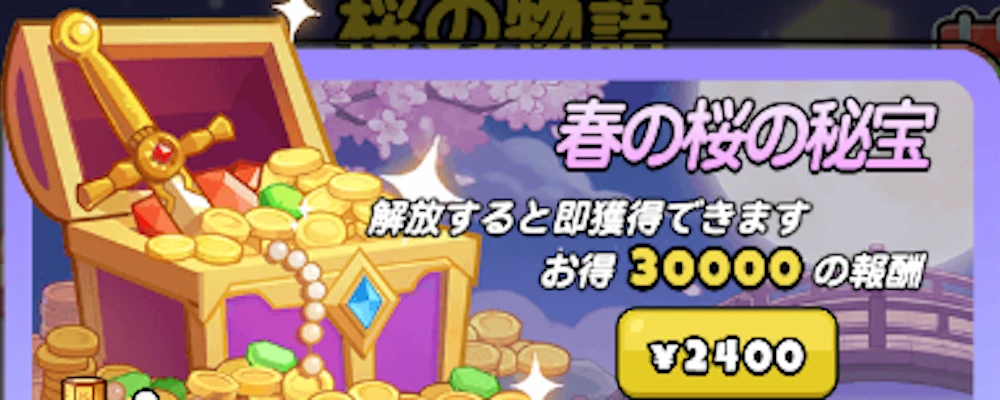 春の桜秘宝_桜の物語イベント_ドンヒロ