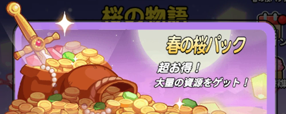 春の桜パック_桜の物語イベント_ドンヒロ