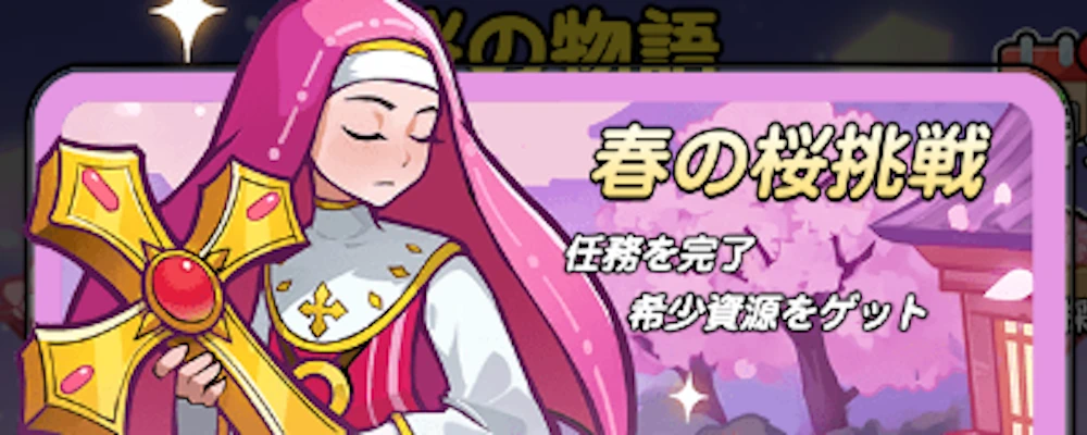 春の桜挑戦_桜の物語イベント_ドンヒロ