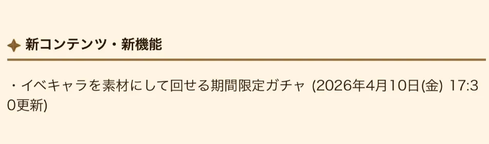 パワアド_今後ガチャの素材になる可能性が高い