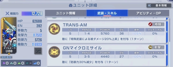 ジージェネ_大規模攻略戦vol2_スコアアタック-4