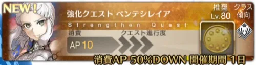 ペンテシレイアの強化クエスト攻略