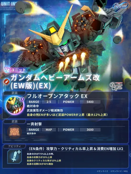 Gジェネ_ヘビーアームズ改_性能