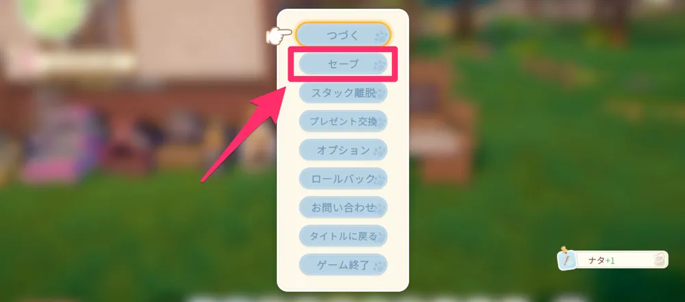 スターサンドアイランド_セーブのやり方2