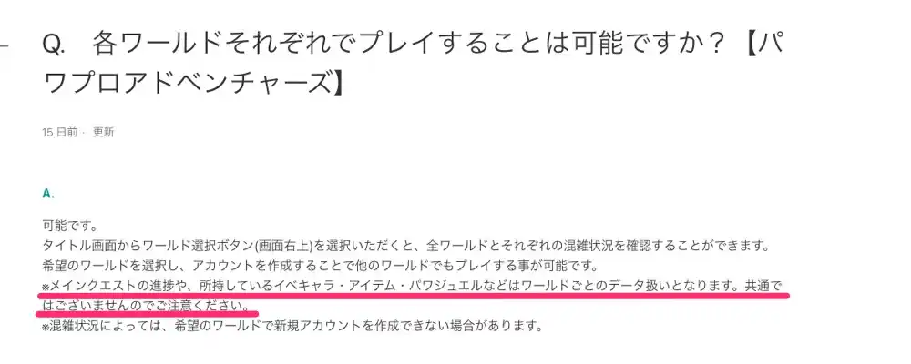 パワアド_ワールド