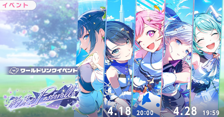 イベント「約束のPasserelle」攻略と交換優先度まとめ