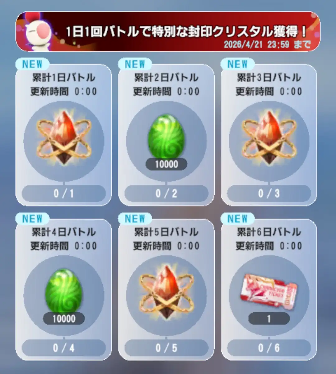 特別な封印クリスタル_デイリー