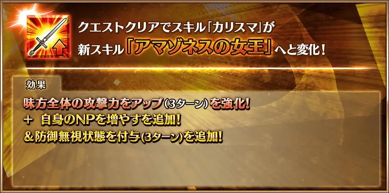 ペンテシレイア_強化1