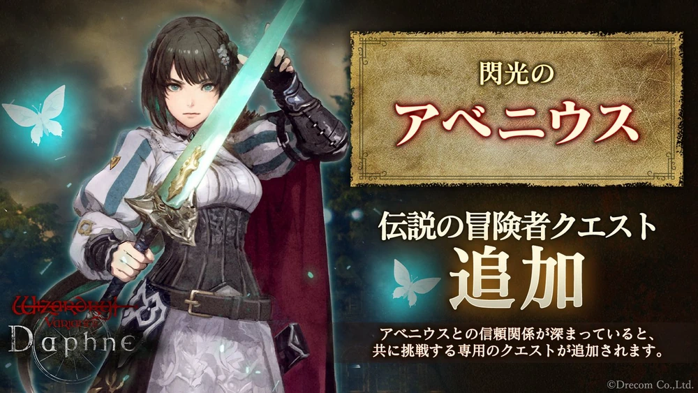 アベニウスクエスト_ダフネ