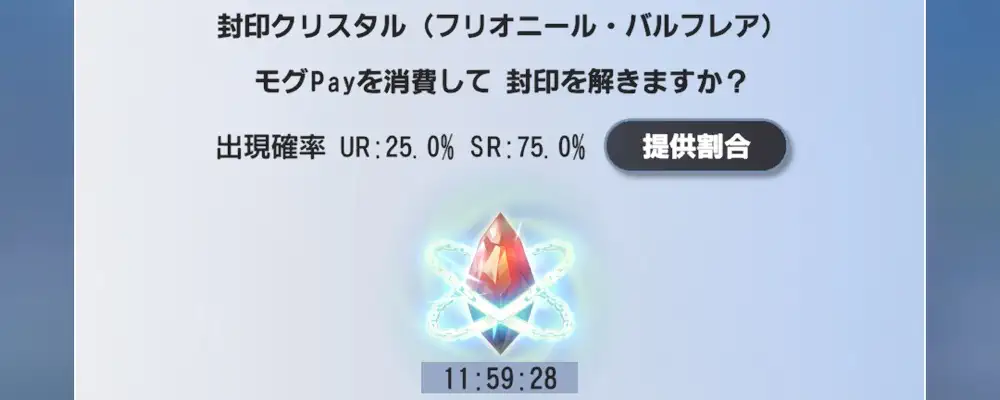 DDFF_特別な封印クリスタル2