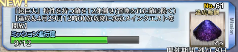 fgo_fakeミッション61