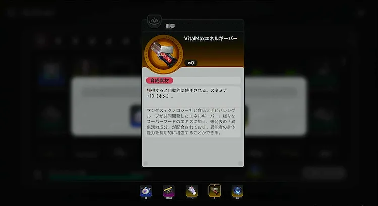NTE_不動産_スタミナ上限アップ
