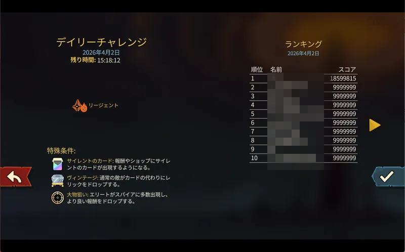 スレスパ2_デイリーチャレンジ_スコア