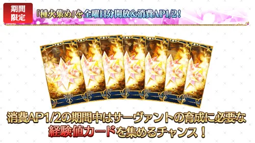 fgo_種火AP半減