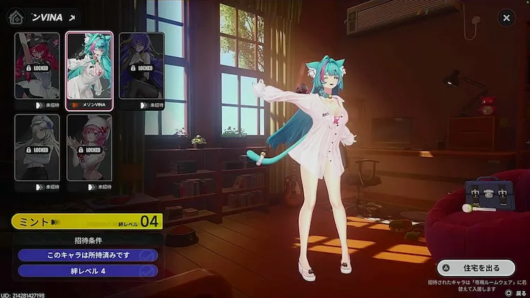 NTE_不動産_キャラ招待
