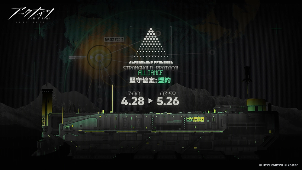 アークナイツ_堅守協定：盟約