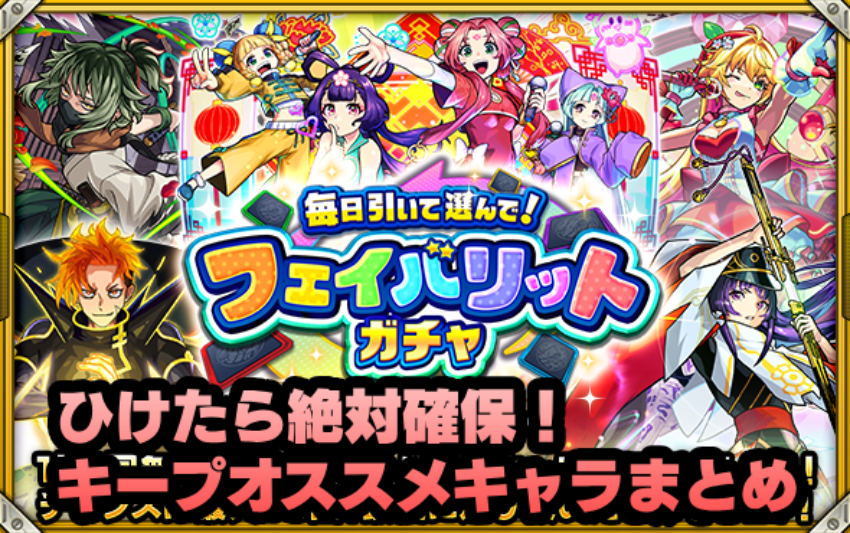 ※こんなに貰って良いんですか!?※毎日引いて選んで!プレミアムセレクションガチャ おすすめキャラまとめ