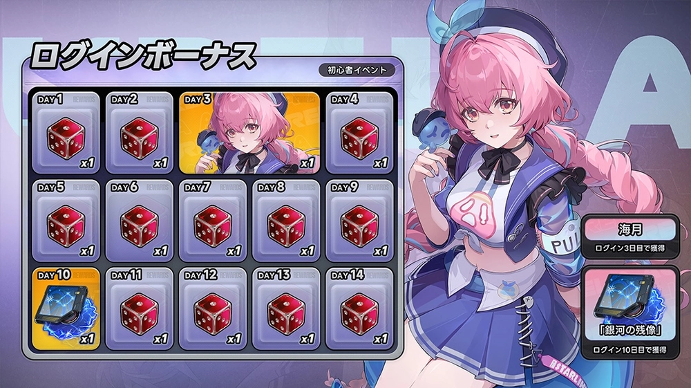 NTE_ログインボーナス