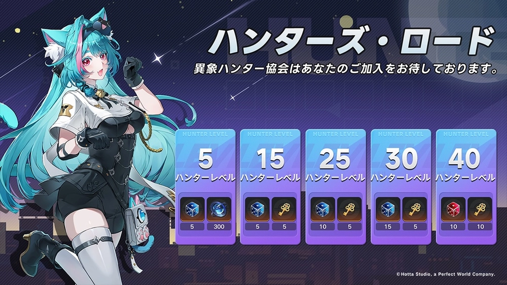 NTE_ハンターズ・ロード