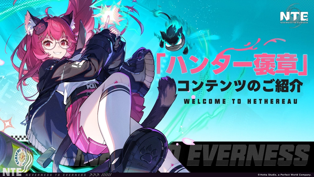 NTE_ハンター褒章