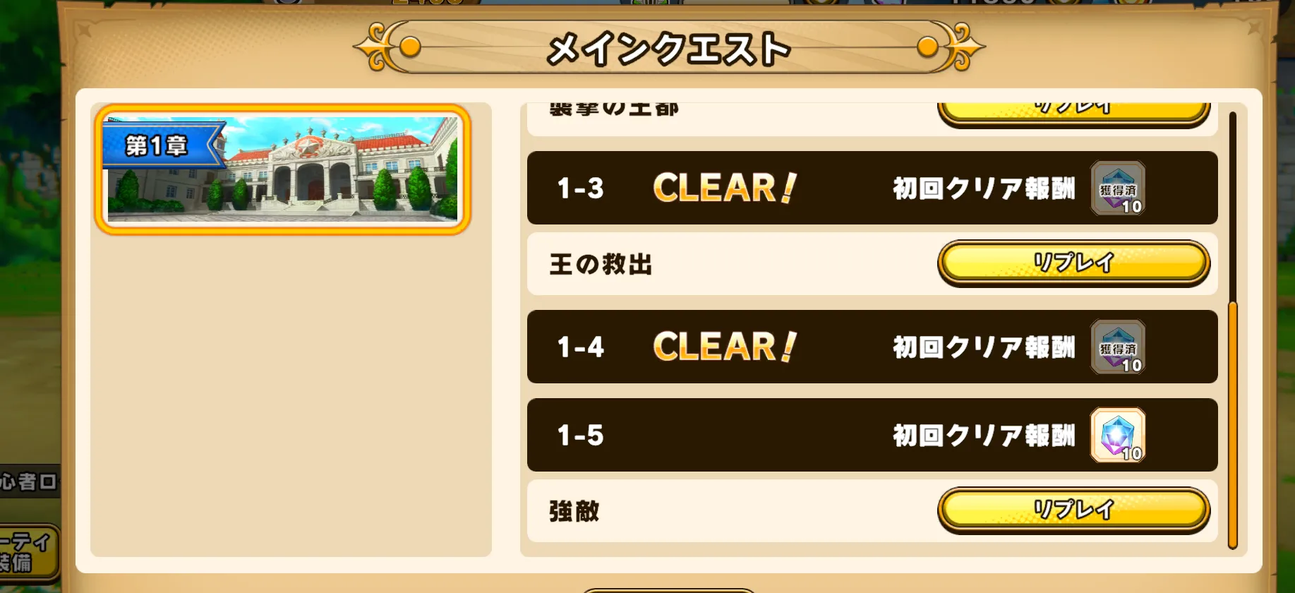 メインクエストクリア時の報酬で入手