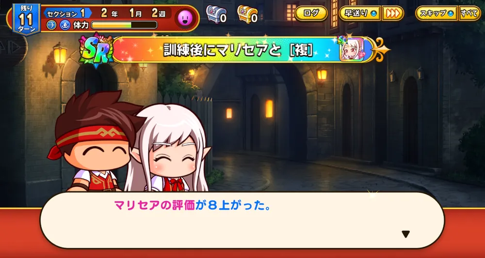 パワアド_最初は彼女の評価をあげよう