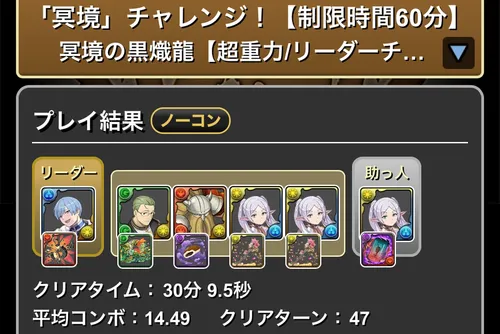 冥境チャレンジクリア履歴_パズドラ