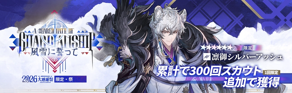 アークナイツ_異格シルバーアッシュガチャ_引くべき2