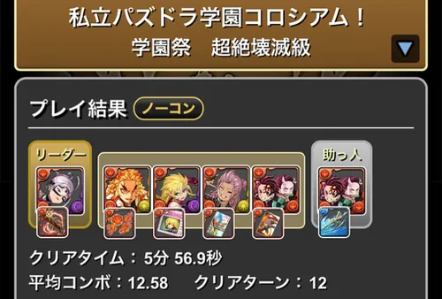 パズドラ学園コロシアムクリア履歴_パズドラ