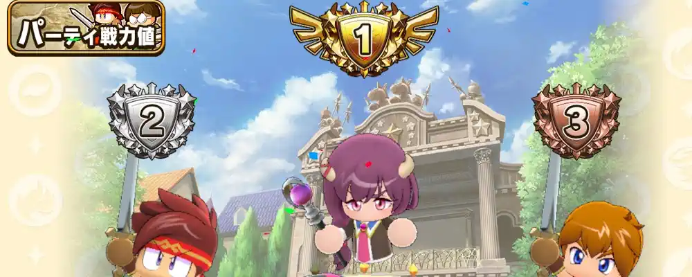 パワアド_ランキング