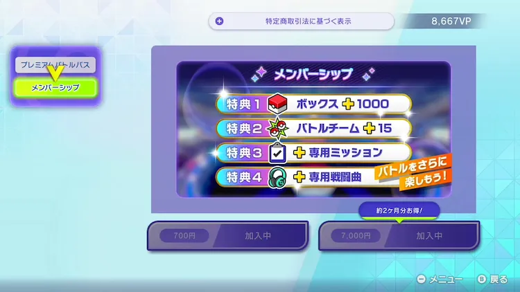 チャンピオンズ_ボックス_メンバーシップ