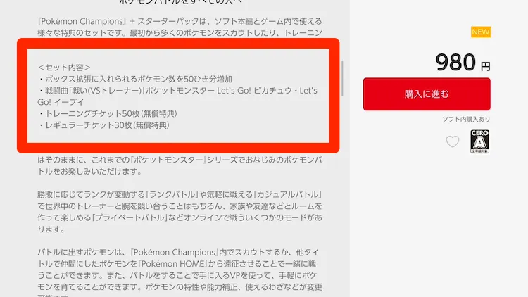 チャンピオンズ_ボックス_スターターパック2