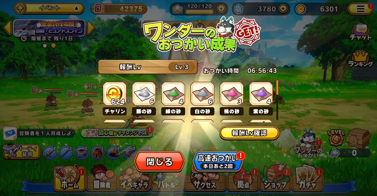 ワンダーのおつかいで入手する