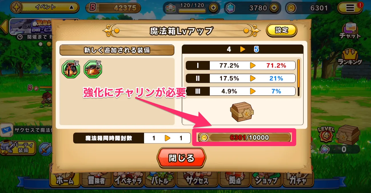 魔法箱の強化に使う