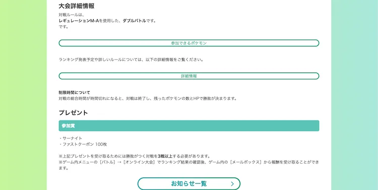 ポケモンチャンピオンズ_TOD_大会での適応