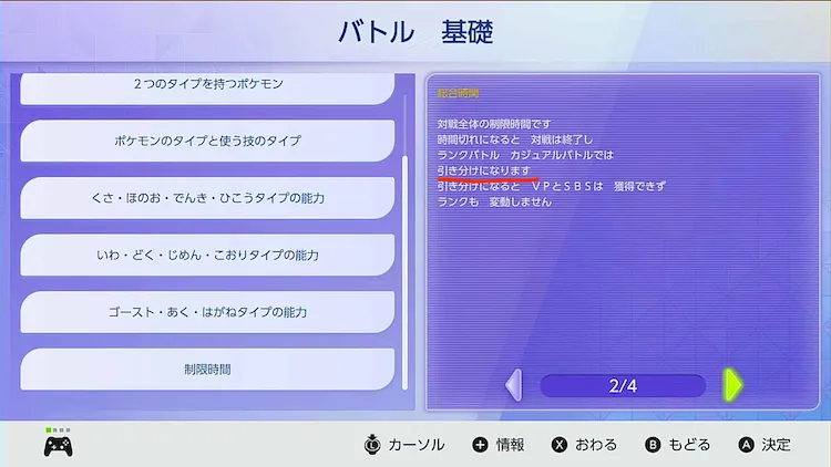 ポケモンチャンピオンズ_TOD_廃止