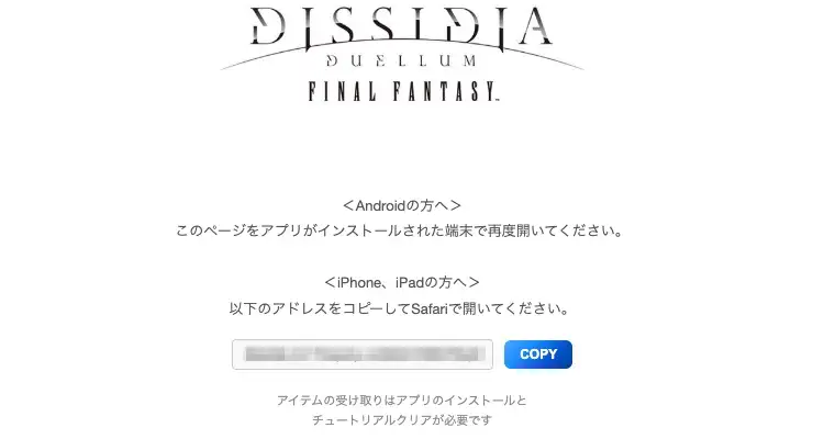DDFF_プレゼント受取