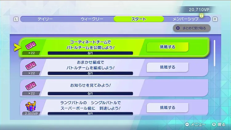 ポケモンチャンピオンズ_各種チケットの入手方法