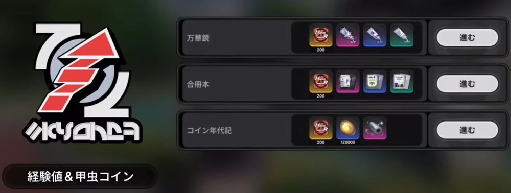 NTE_デイリー日課_毎日やるべきこと2