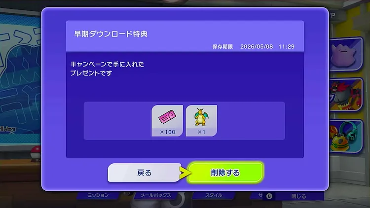 ポケモンチャンピオンズ_各種チケットの入手方法2